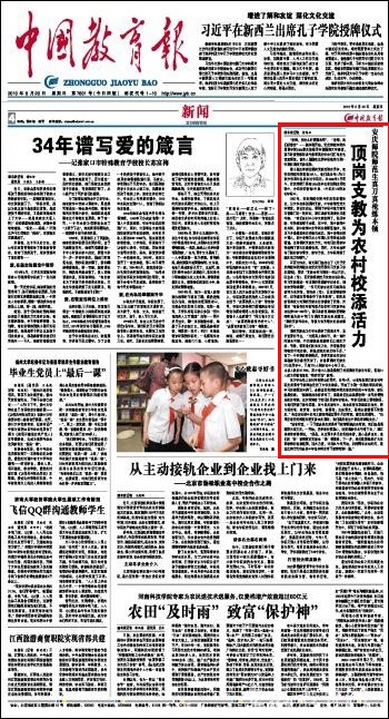 我校大學生頂崗支教工作被《中國教育報》突出報道.jpg